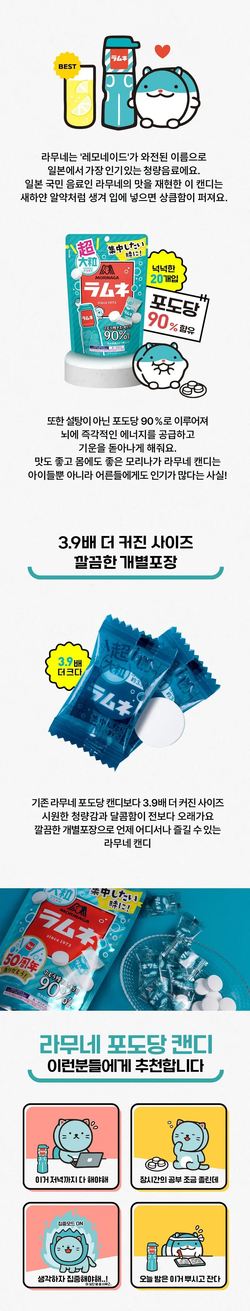 모리나가 라무네 포도당캔디 60g 상세페이지 2
