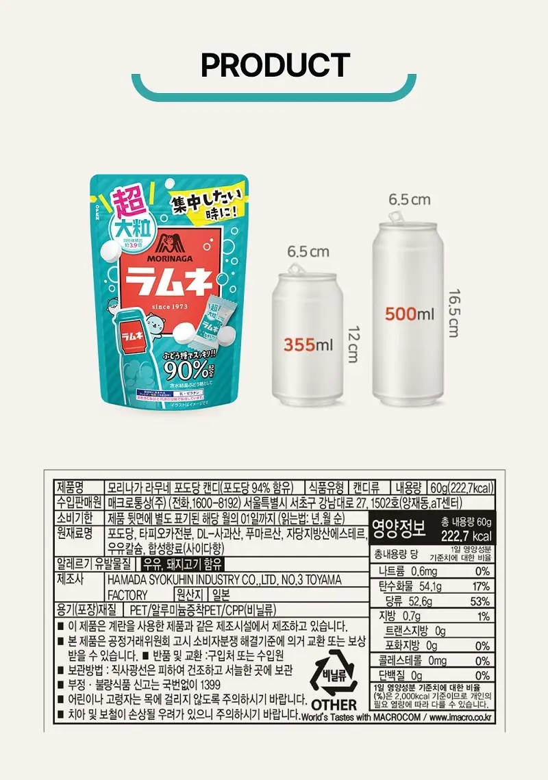 모리나가 라무네 포도당캔디 60g 상세페이지 3