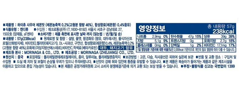 모리나가 하이츄 사우어 레몬맛 57g 상세페이지 2