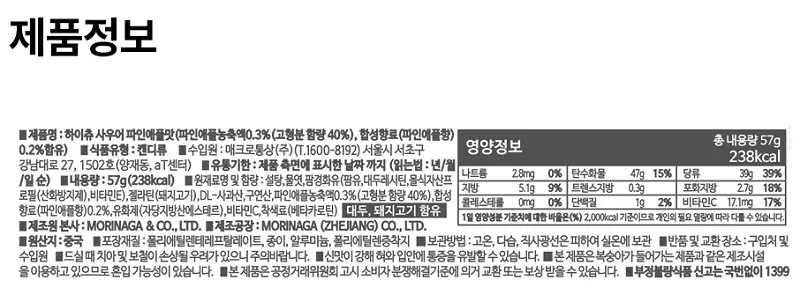 모리나가 하이츄 사우어 파인애플맛 57g 상세페이지 2