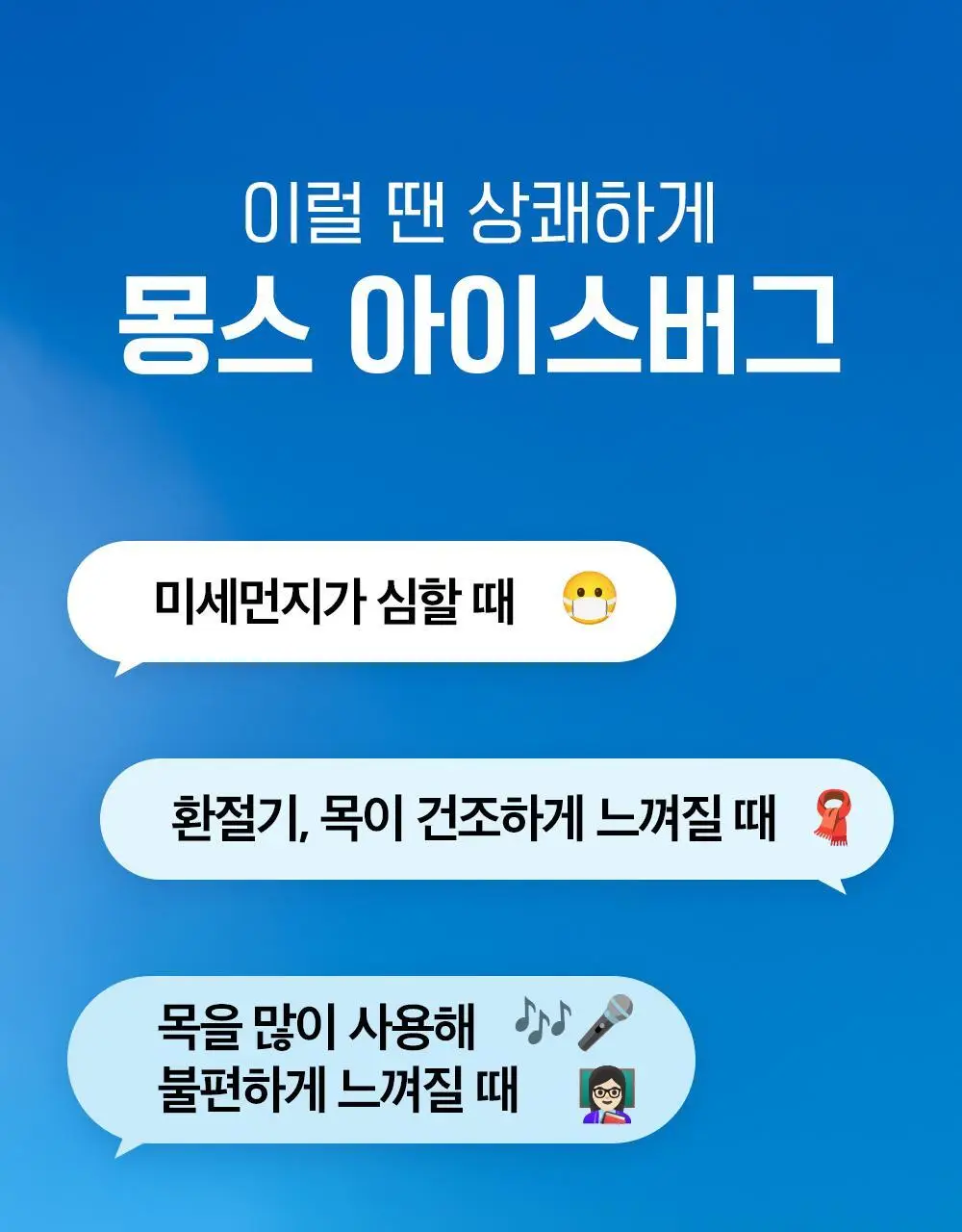 몽스 아이스버그 캔디 100g 상세페이지 5