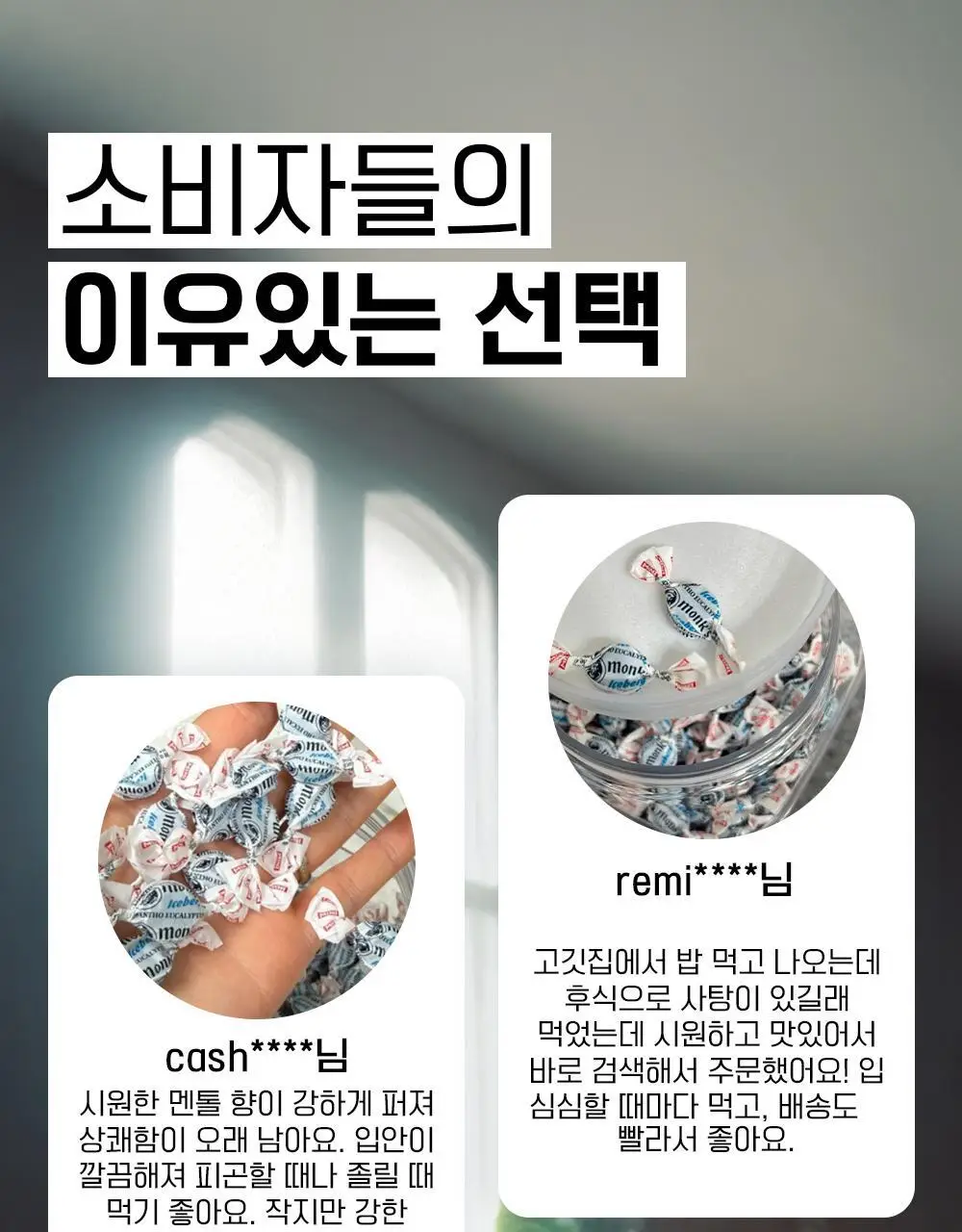 몽스 아이스버그 캔디 100g 상세페이지 13