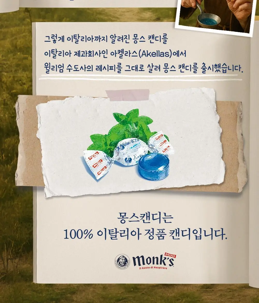 몽스 아이스버그 캔디 350g 상세페이지 17