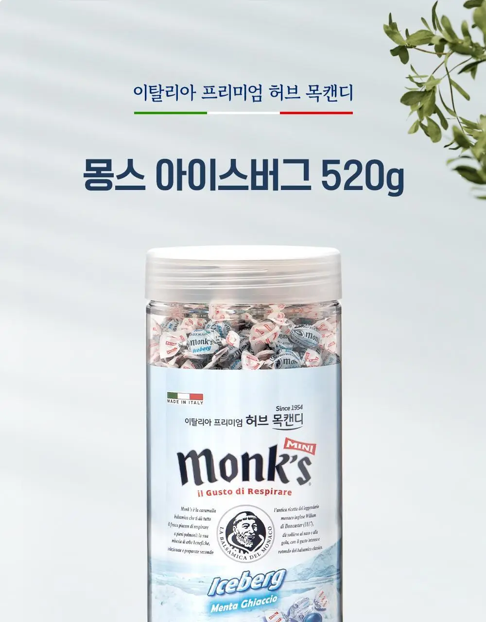 몽스 아이스버그 캔디 520g 상세페이지 3
