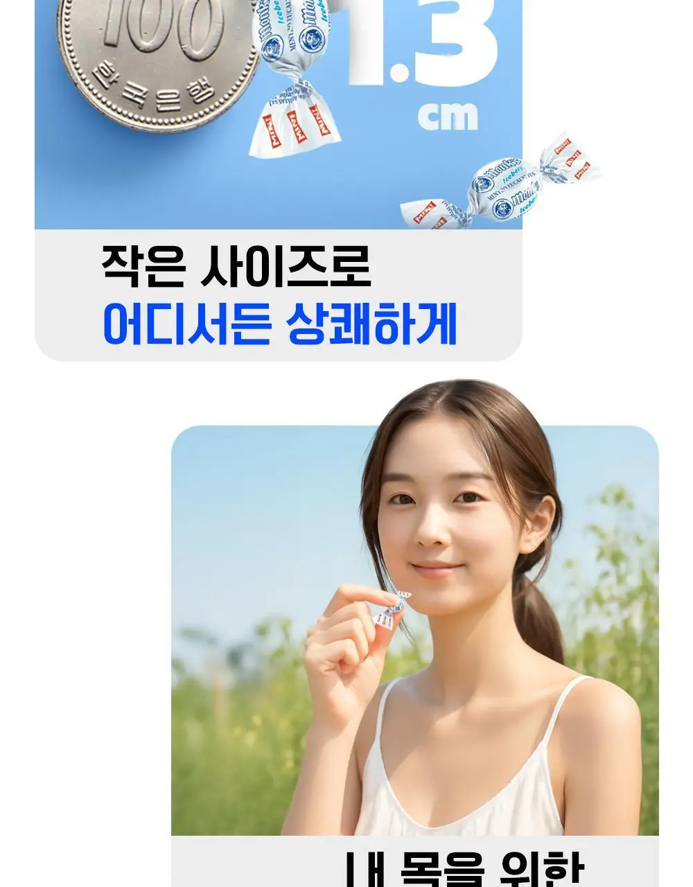 몽스 아이스버그 캔디 520g 상세페이지 11