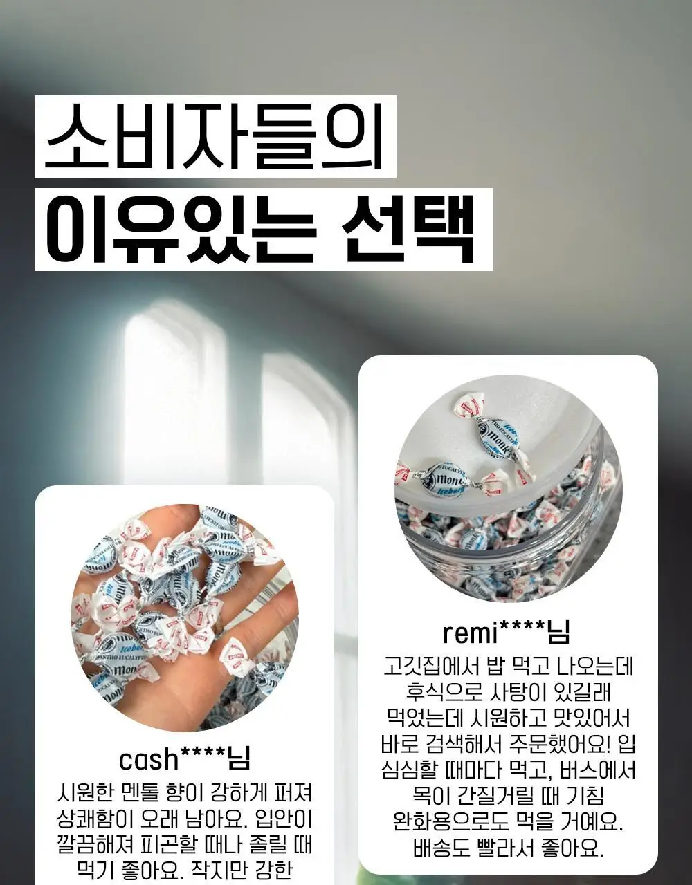 몽스 아이스버그 캔디 520g 상세페이지 13