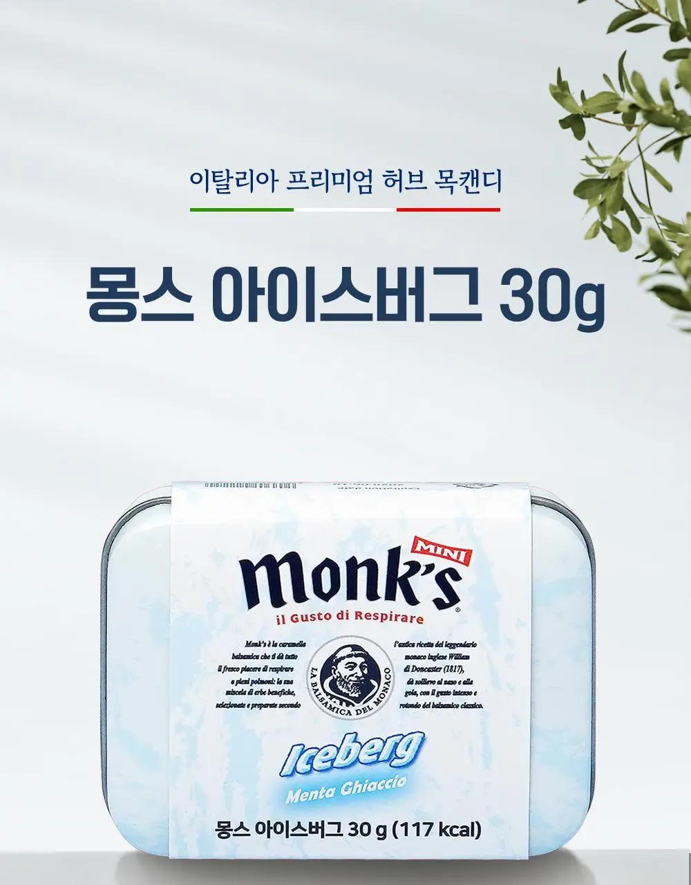 몽스 캔디 틴케이스 2종 택 1 상세페이지 3