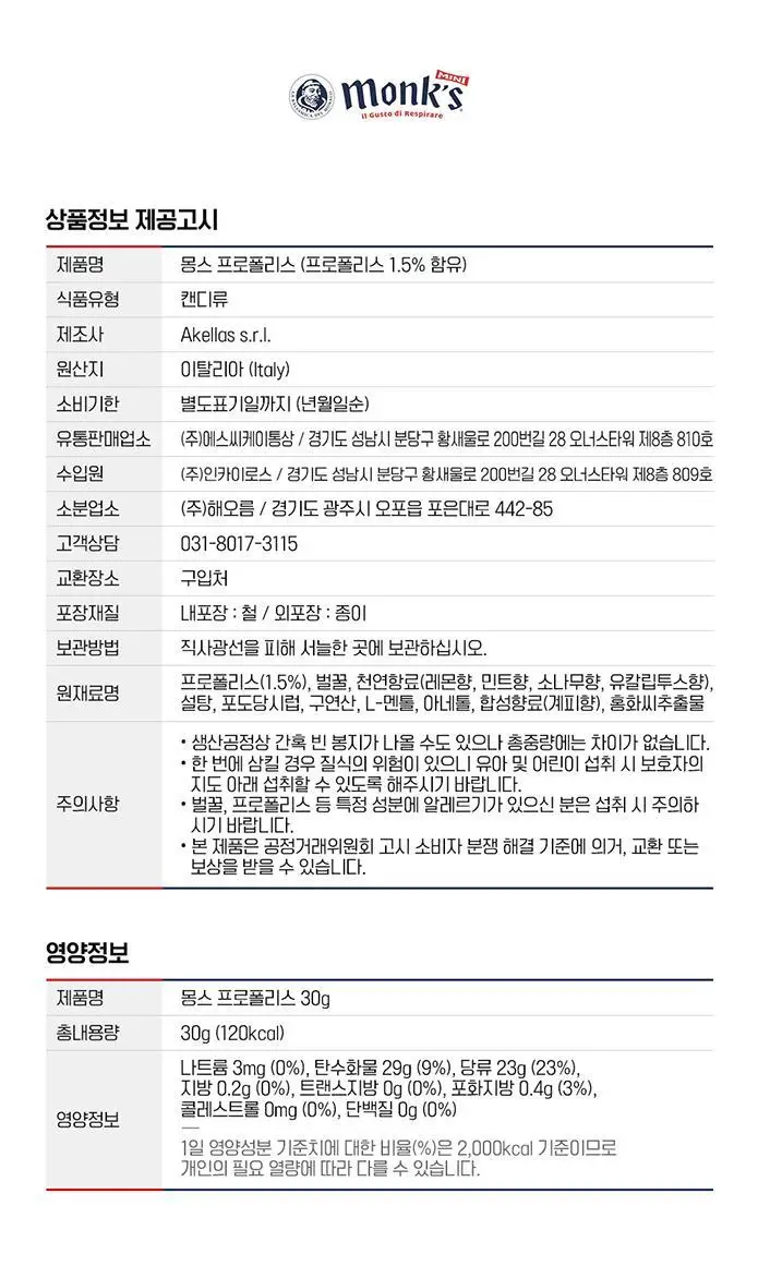 몽스 캔디 틴케이스 2종 택 1 상세페이지 45