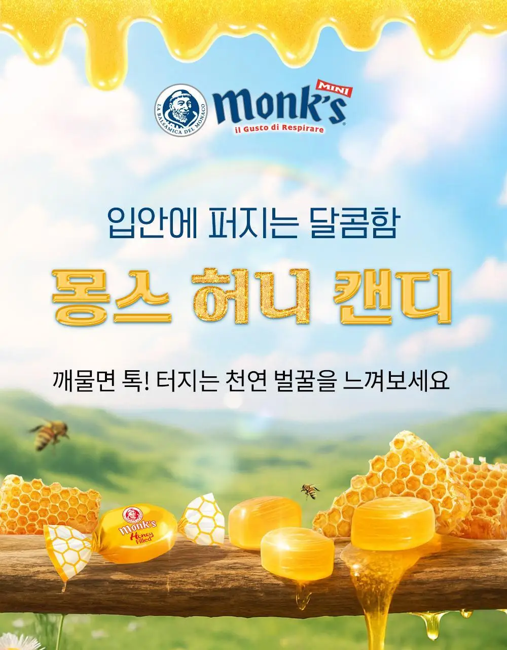 몽스 캔디 7종 골라담기 상세페이지 51