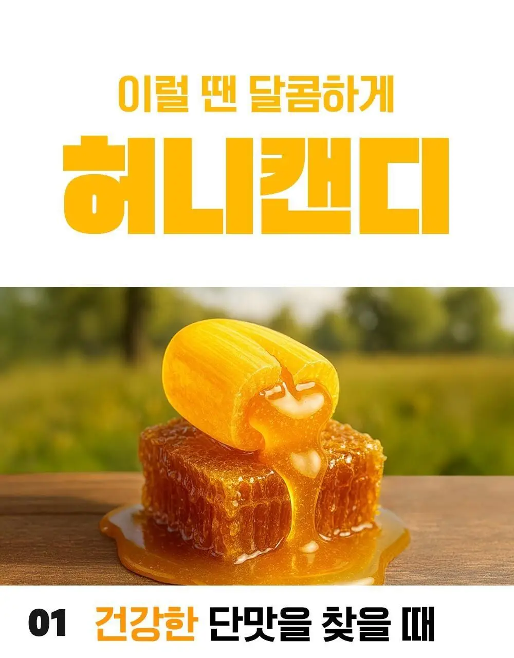 몽스 캔디 7종 골라담기 상세페이지 63