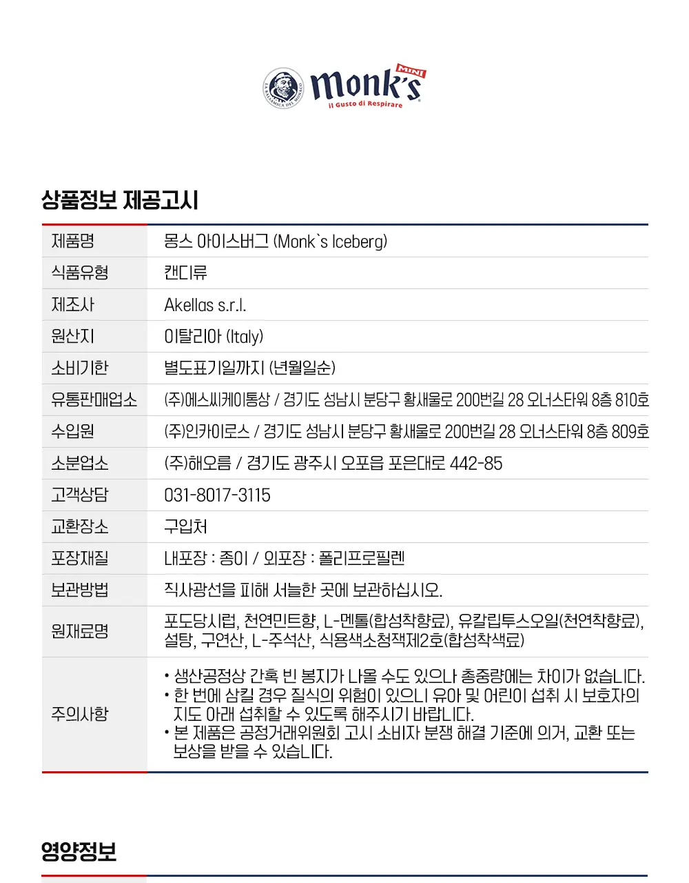 몽스 캔디 7종 골라담기 상세페이지 70