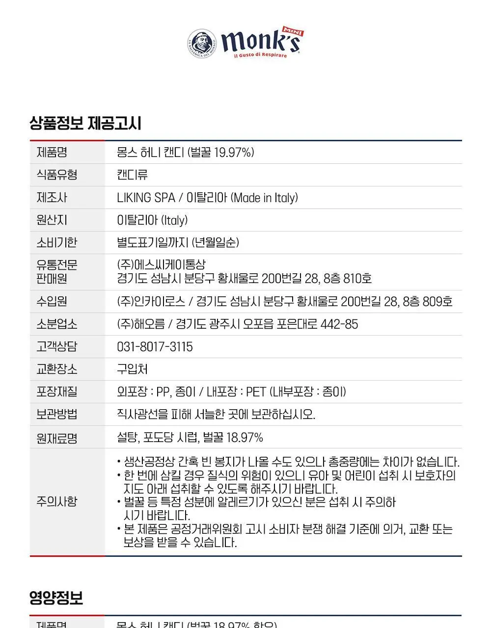 몽스 캔디 7종 골라담기 상세페이지 80