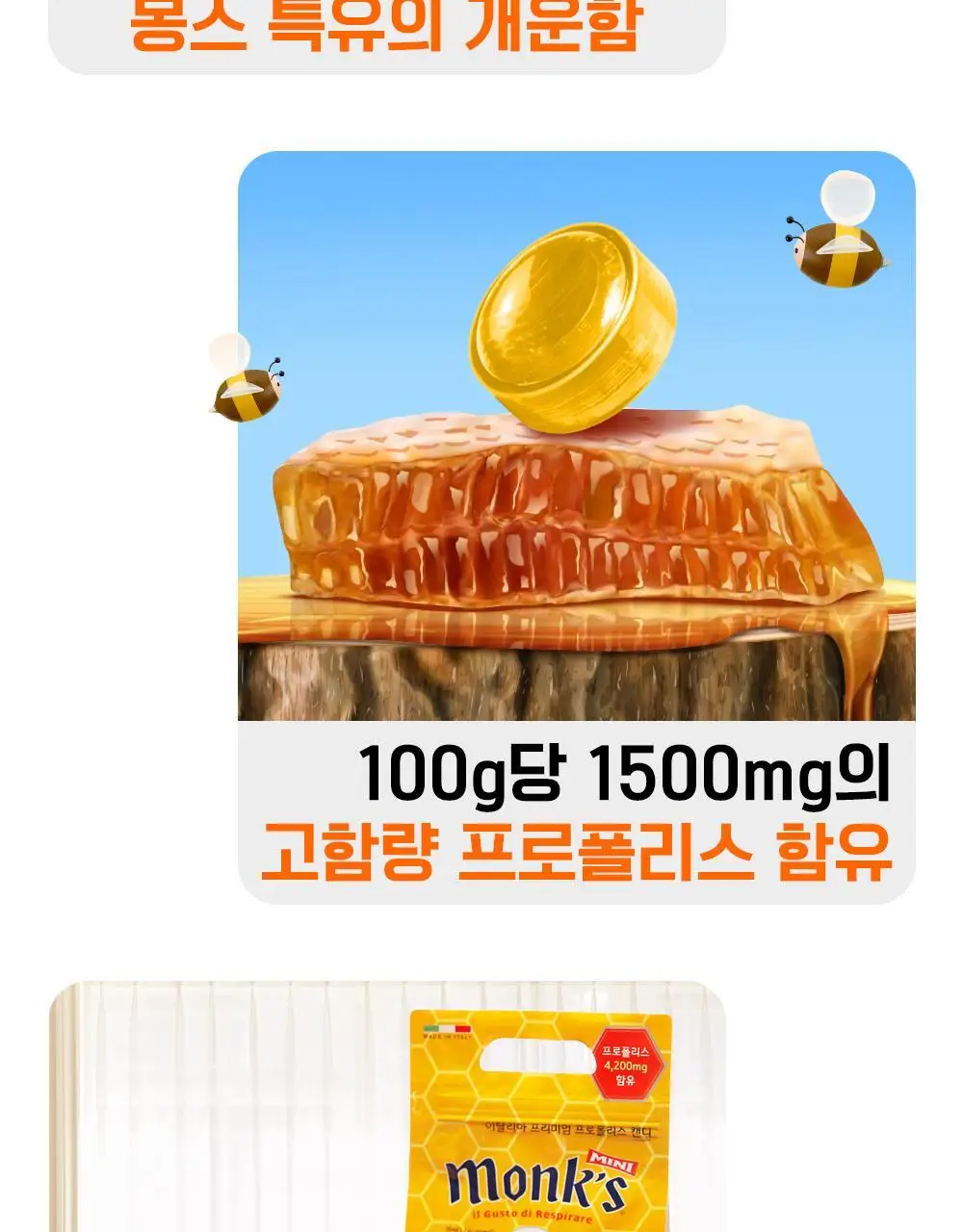 몽스 프로폴리스 캔디 100g 상세페이지 10