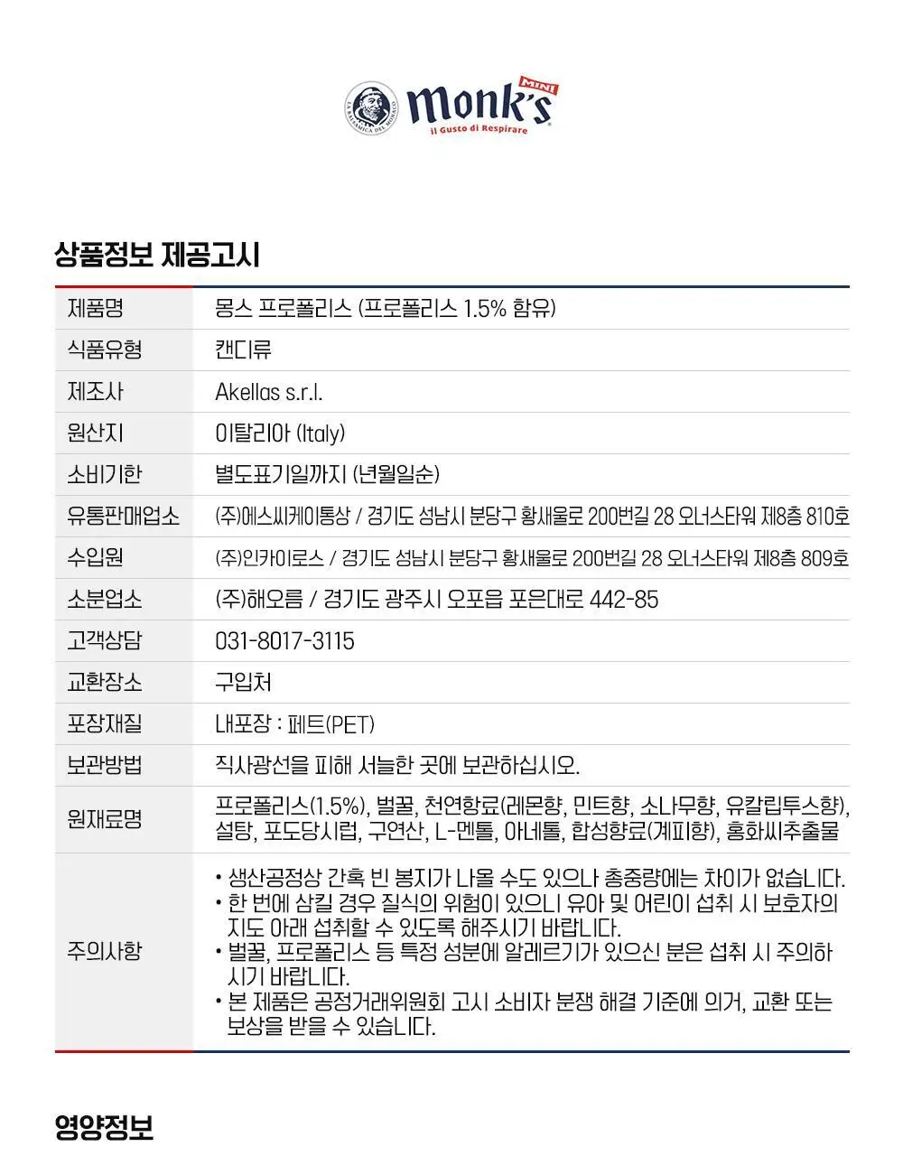 몽스 프로폴리스 캔디 100g 상세페이지 22