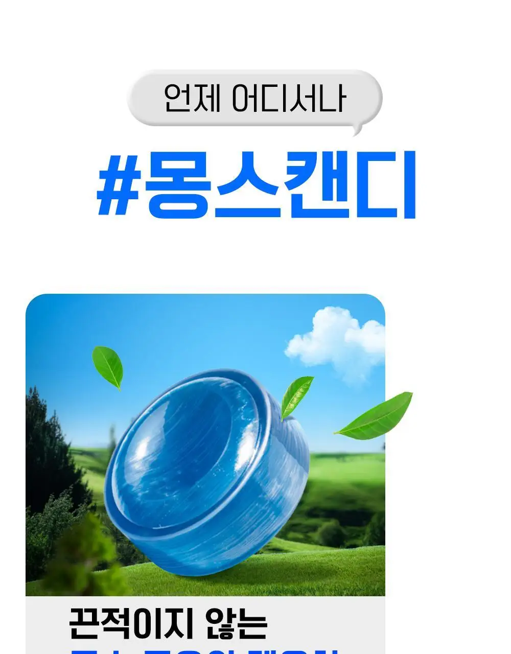 몽스 프로폴리스 캔디 350g 상세페이지 9