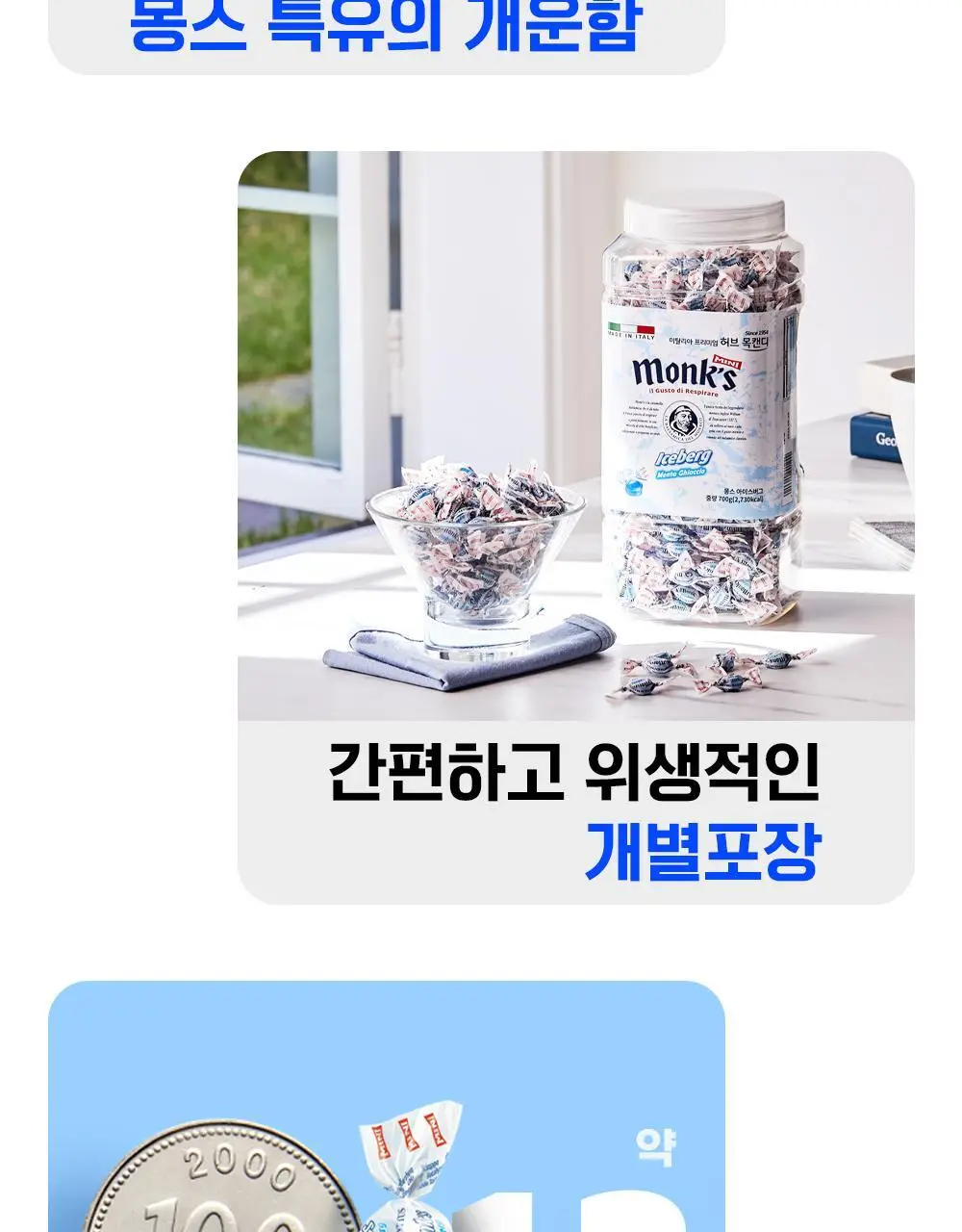 몽스 프로폴리스 캔디 350g 상세페이지 10