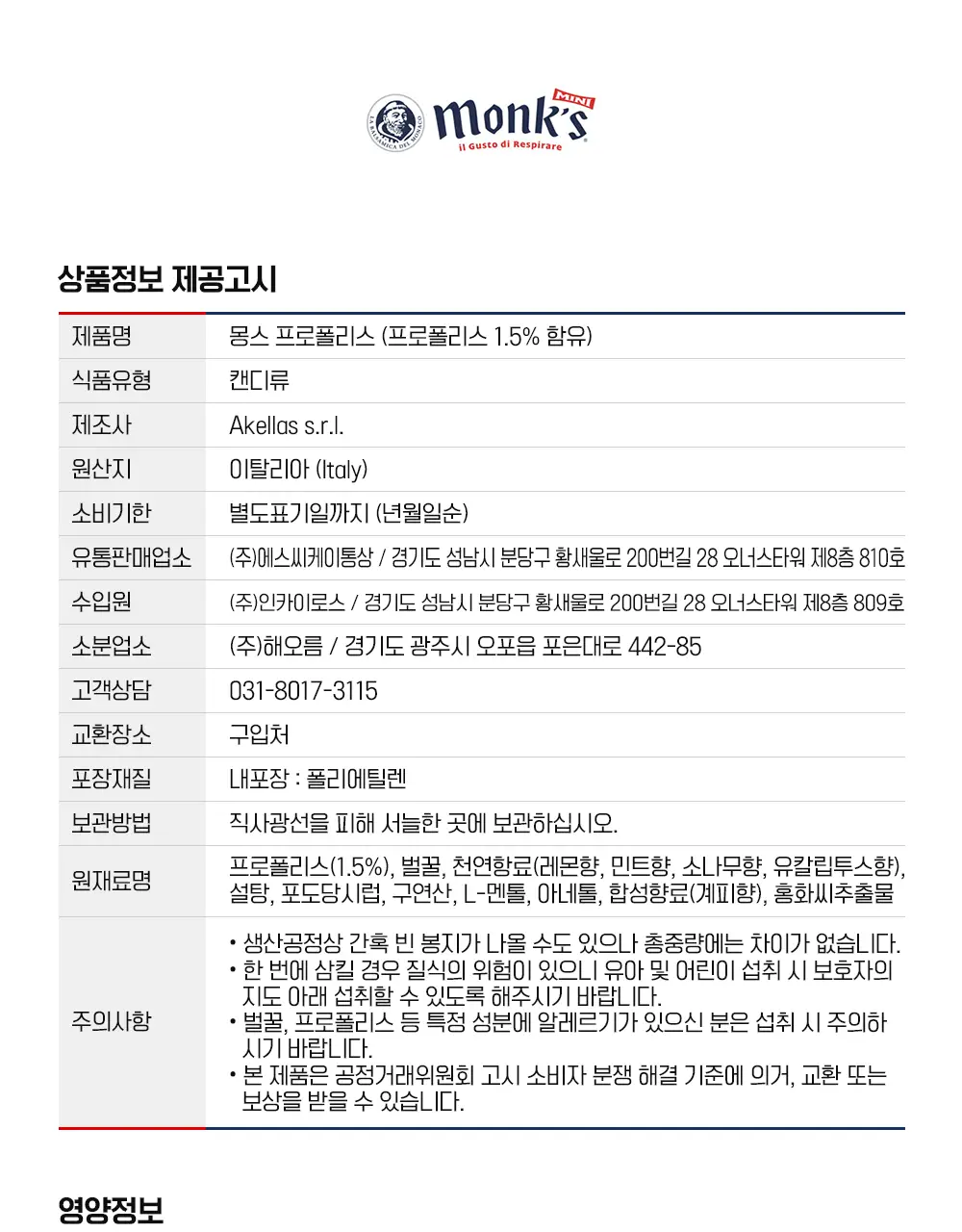 몽스 프로폴리스 캔디 350g 상세페이지 22