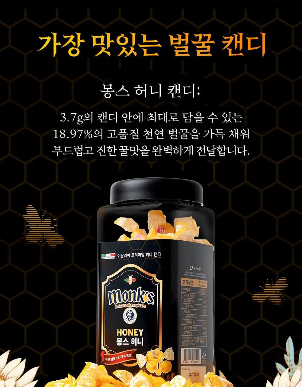 몽스 허니 캔디 200g 상세페이지 3