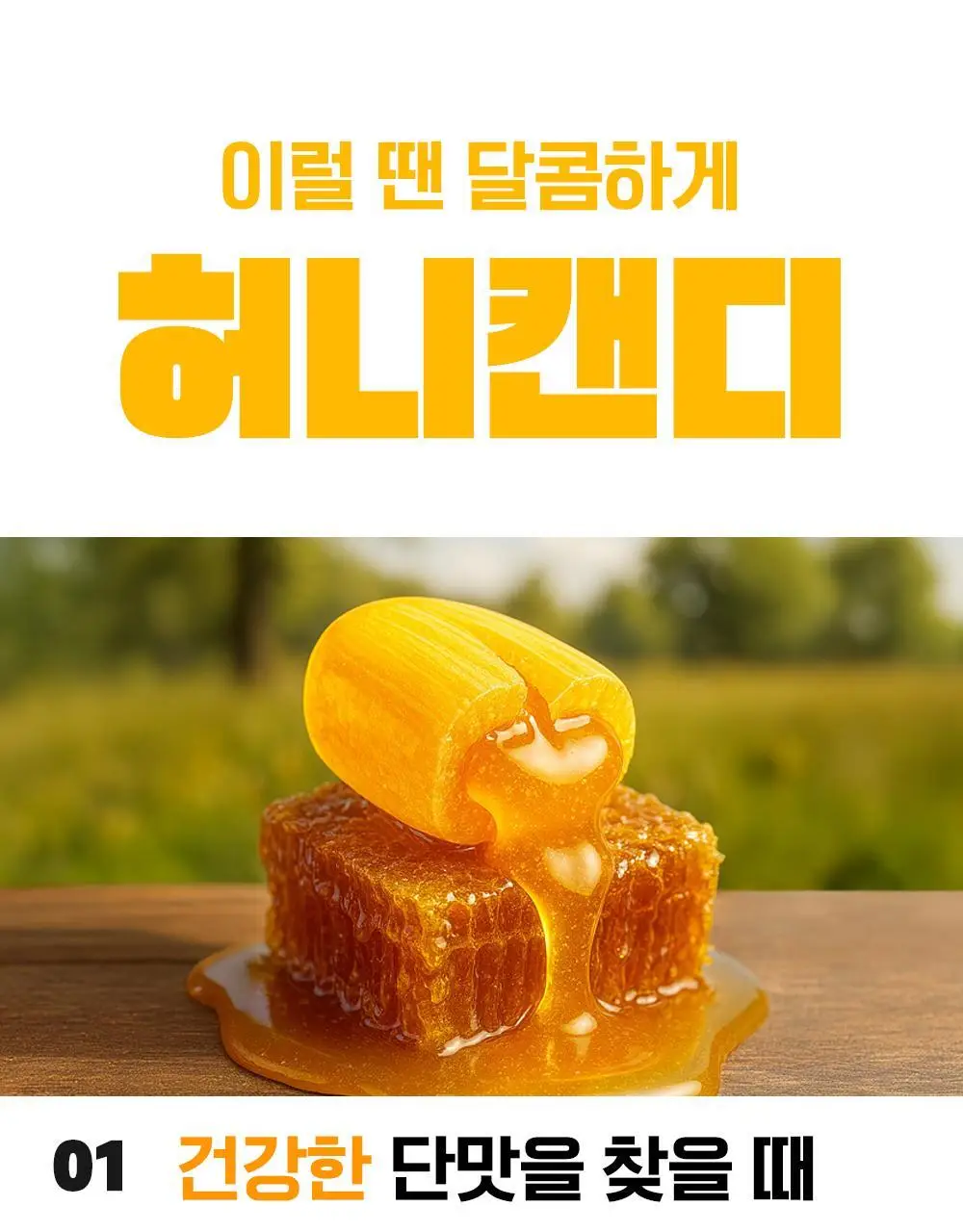 몽스 허니 캔디 300g 상세페이지 13