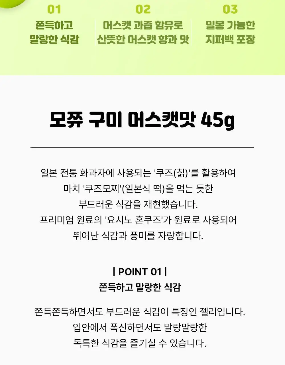 미카쿠토 모쮸 구미 머스캣맛 45g 상세페이지 2