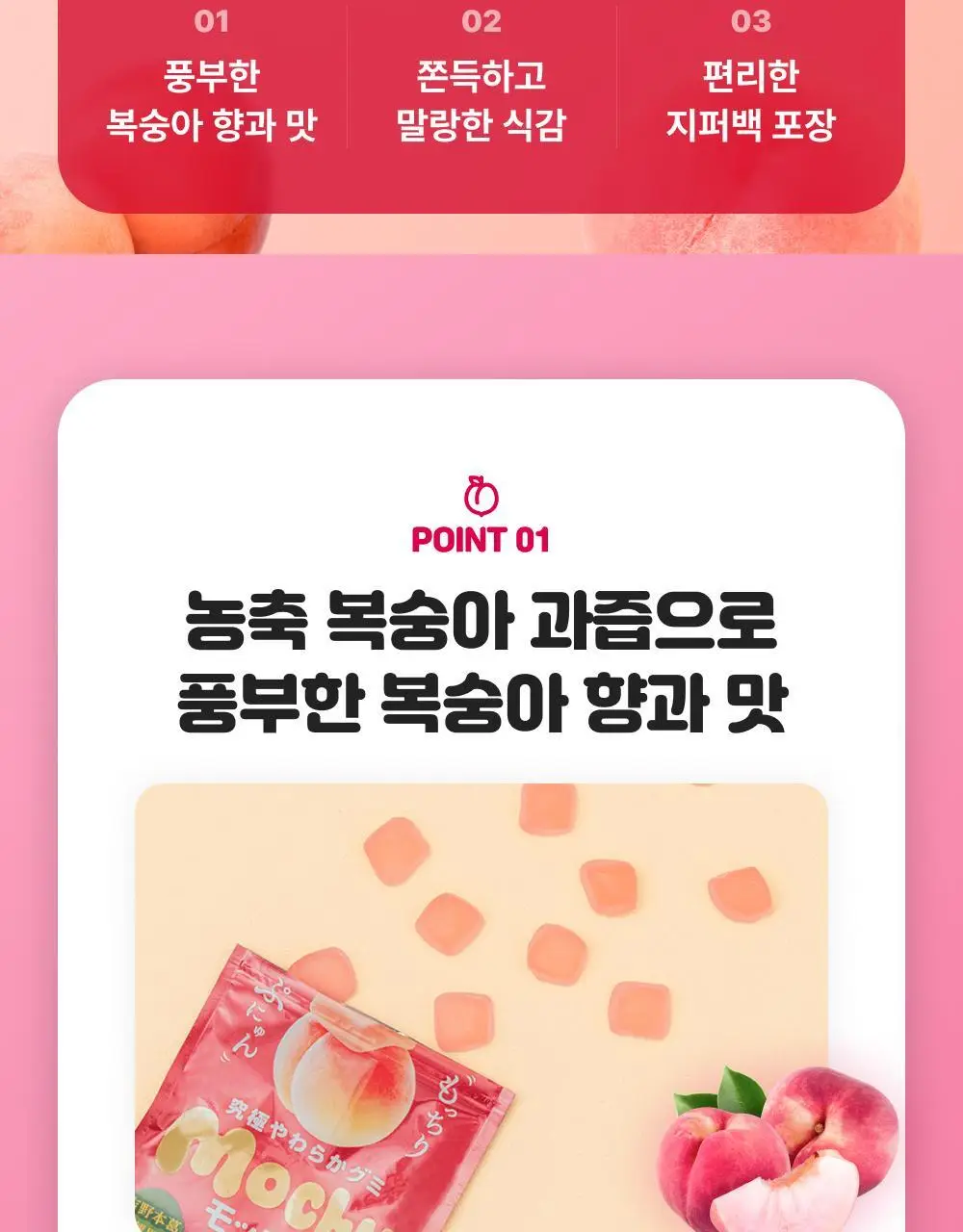미카쿠토 모쮸 구미 복숭아맛 45g 상세페이지 2