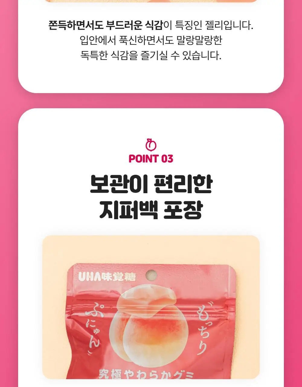 미카쿠토 모쮸 구미 복숭아맛 45g 상세페이지 4