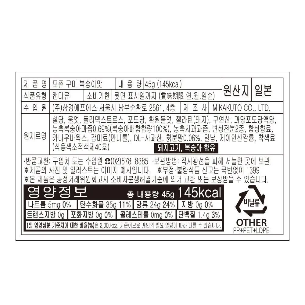 미카쿠토 모쮸 구미 복숭아맛 45g 상세페이지 6