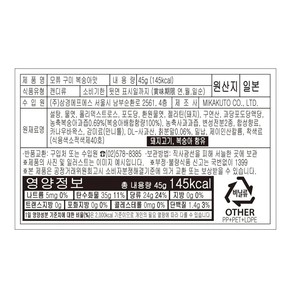 미카쿠토 모쮸 구미 45g 2종 택 1 (머스캣, 복숭아) 상세페이지 2