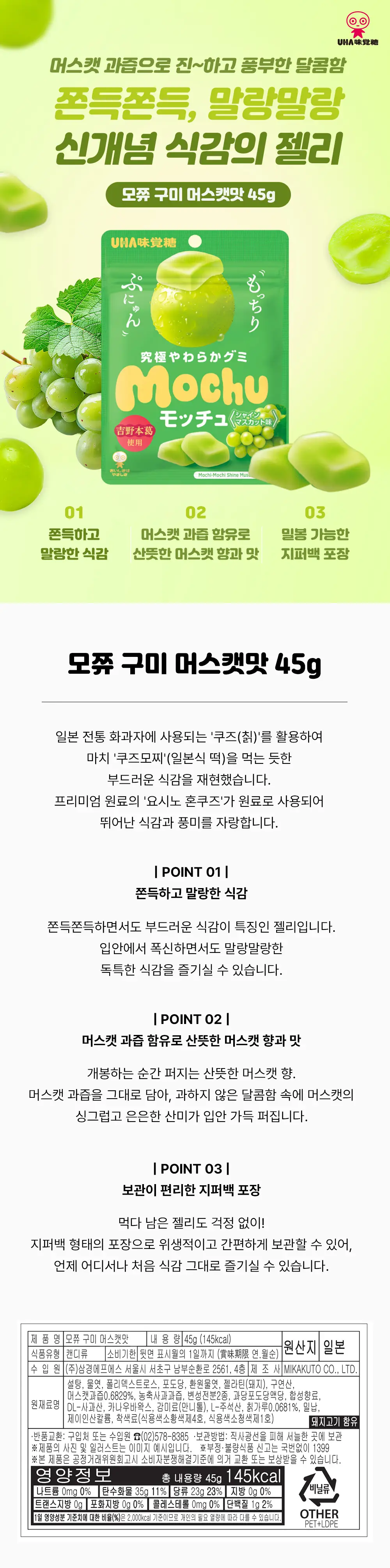 미카쿠토 모쮸 구미 45g 2종 택 1 (머스캣, 복숭아) 상세페이지 3