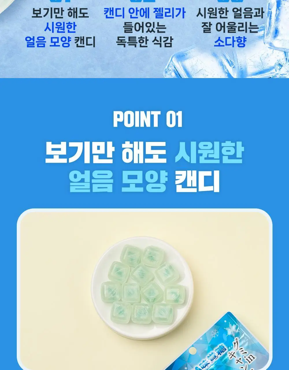 미카쿠토 얼음 모양 캔디 소다향 63g 상세페이지 2