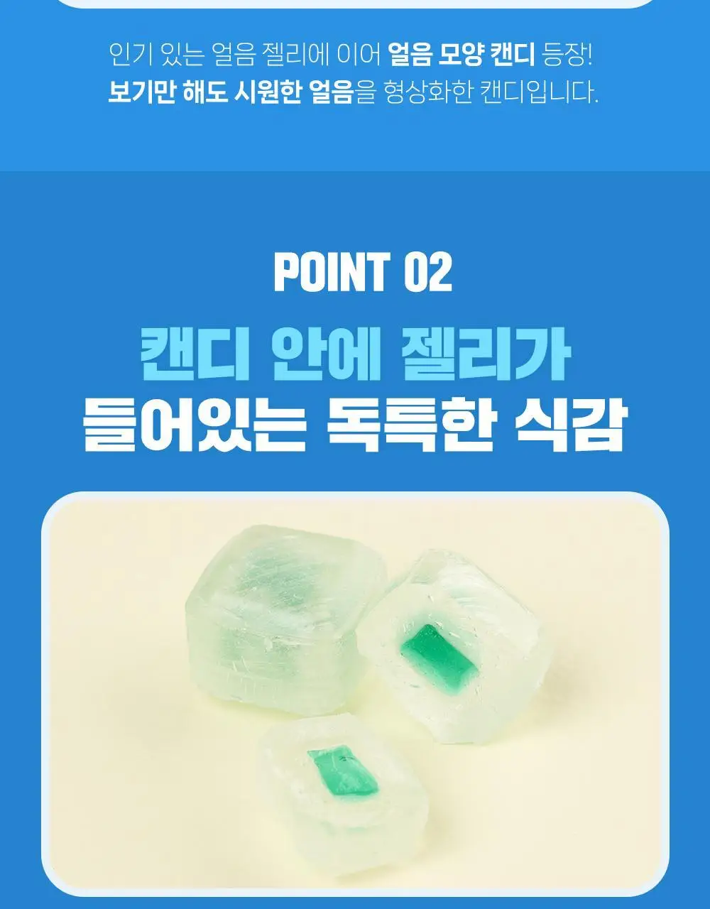 미카쿠토 얼음 모양 캔디 소다향 63g 상세페이지 3