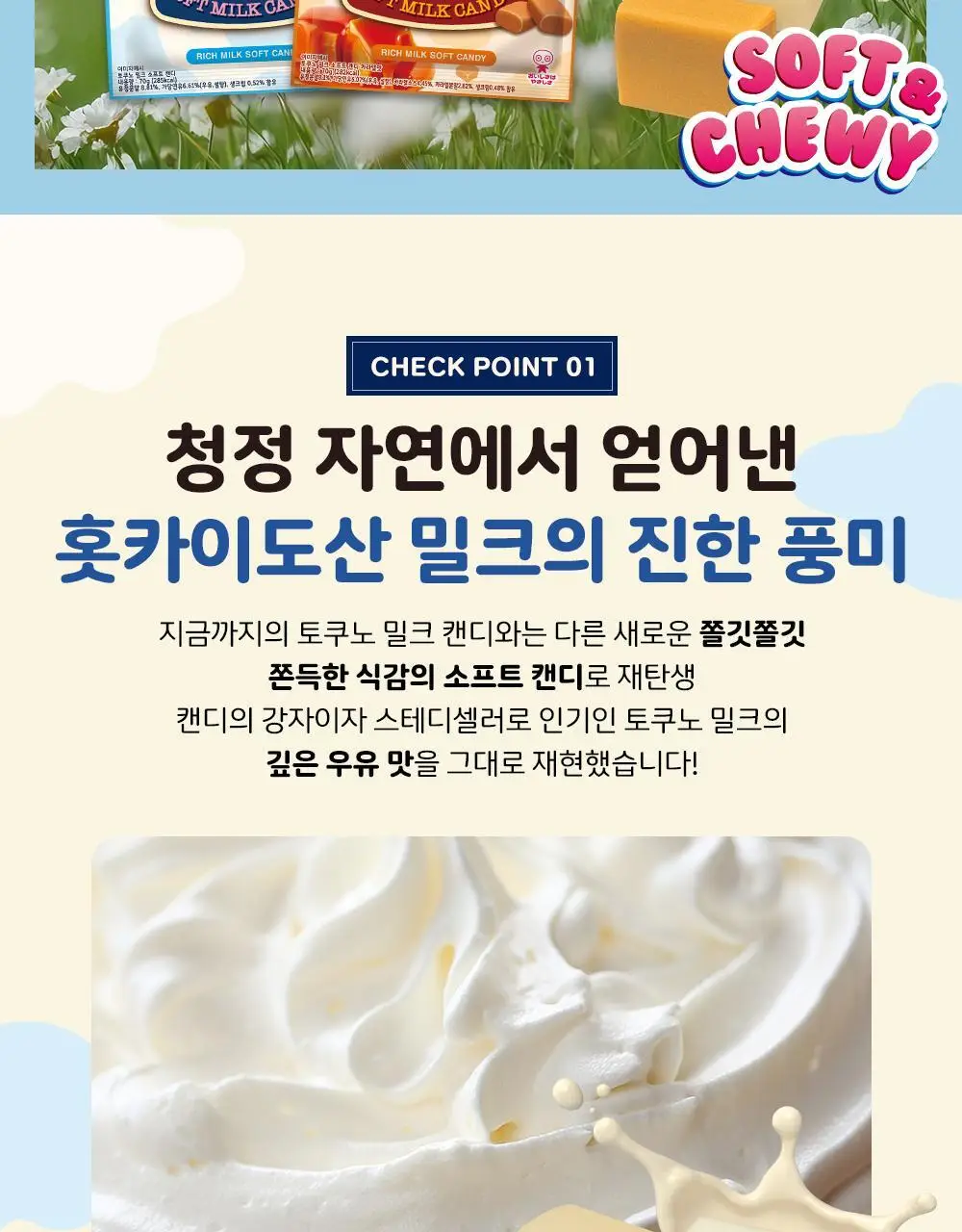 미카쿠토 토쿠노 밀크 소프트 캔디 70g 파우치 2종 택 1 (밀크, 카라멜) 상세페이지 3