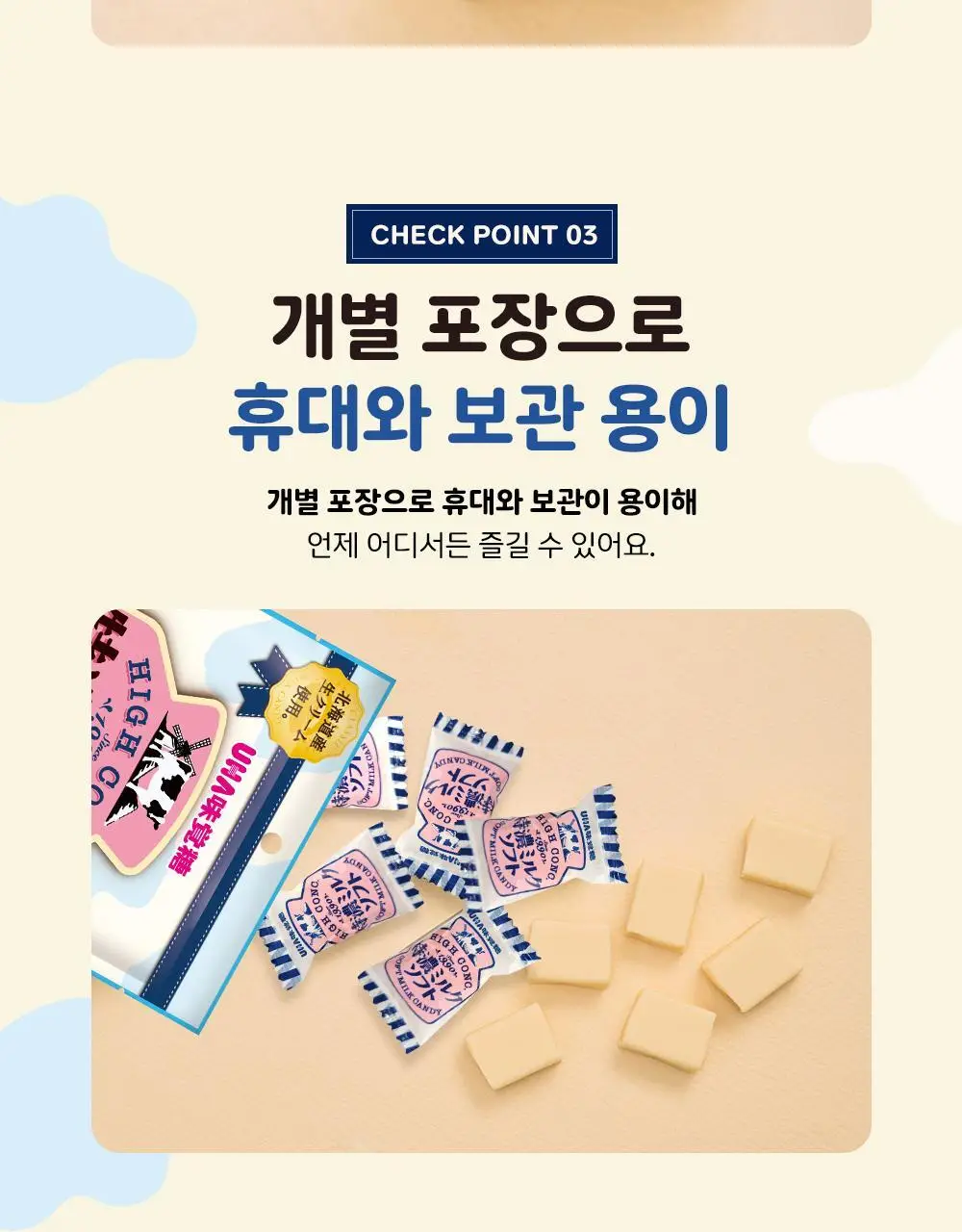 미카쿠토 토쿠노 밀크 소프트 캔디 70g 파우치 2종 택 1 (밀크, 카라멜) 상세페이지 5