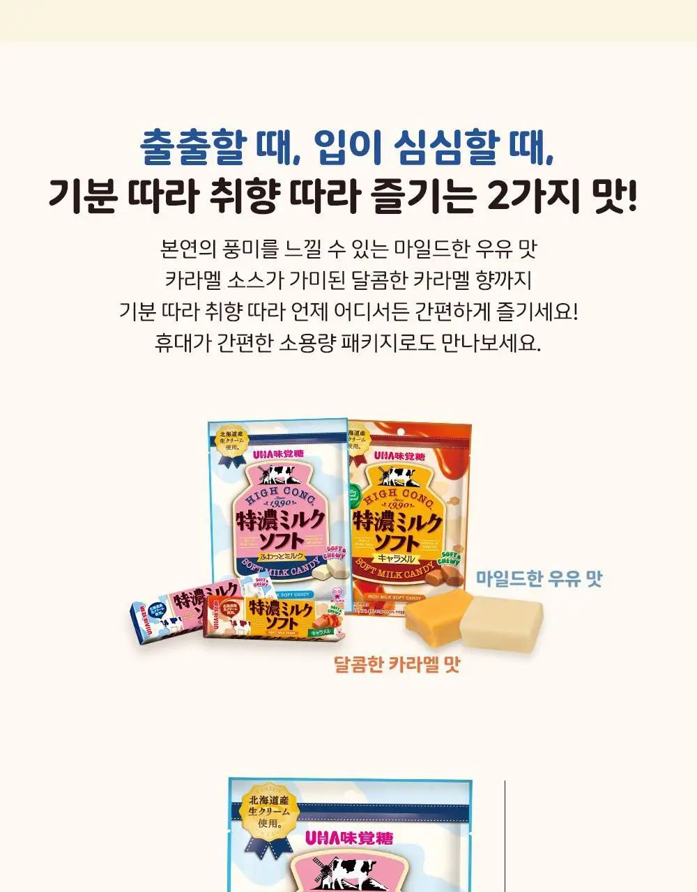 미카쿠토 토쿠노 밀크 소프트 캔디 70g 파우치 2종 택 1 (밀크, 카라멜) 상세페이지 6