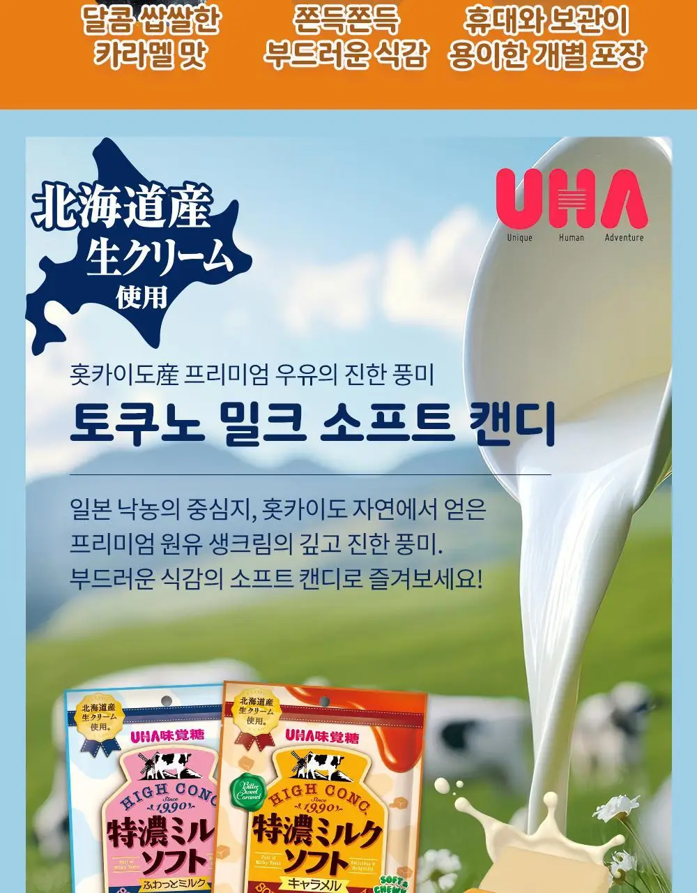 미카쿠토 토쿠노 밀크 소프트 캔디 70g 파우치 2종 택 1 (밀크, 카라멜) 상세페이지 9
