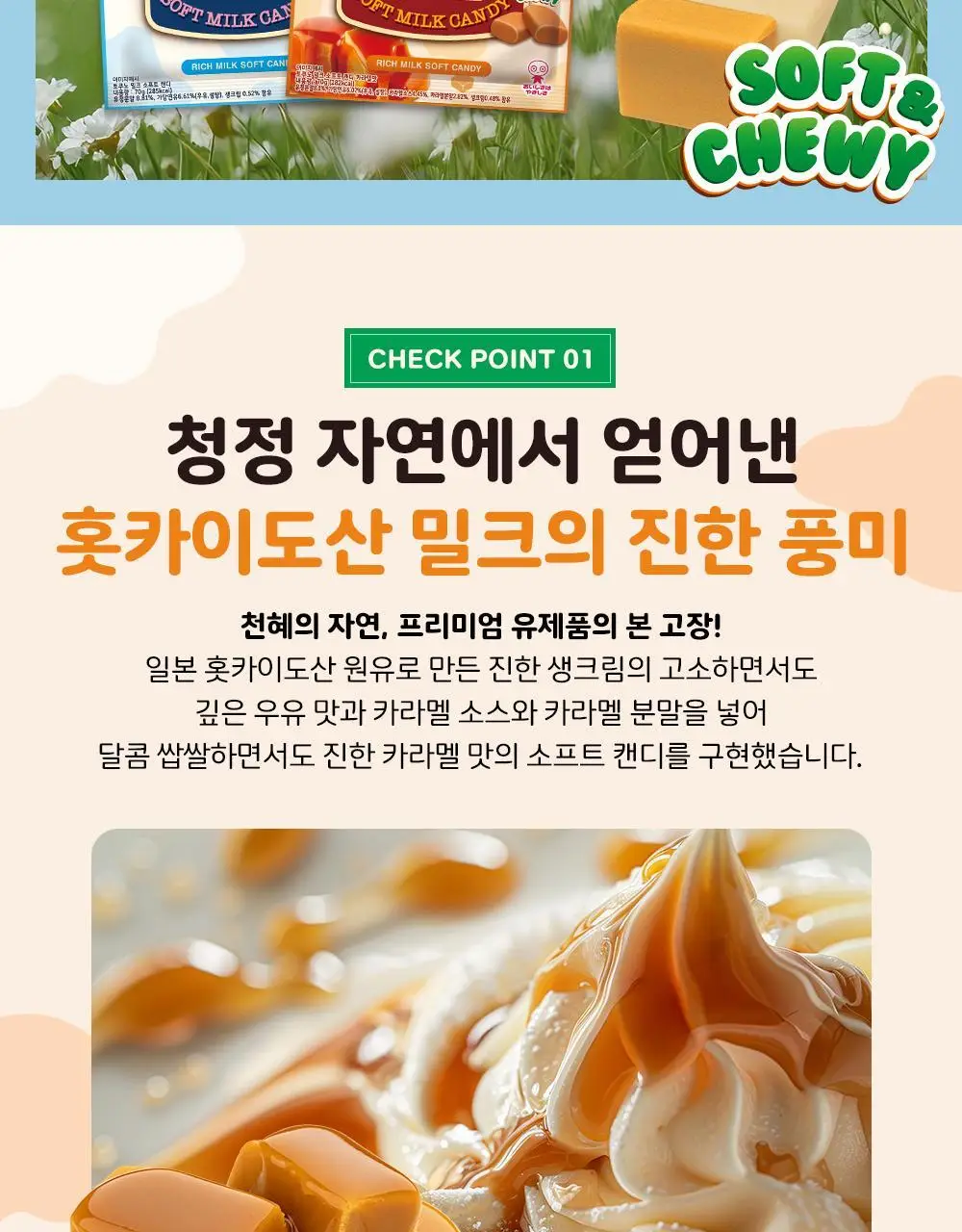 미카쿠토 토쿠노 밀크 소프트 캔디 70g 파우치 2종 택 1 (밀크, 카라멜) 상세페이지 10