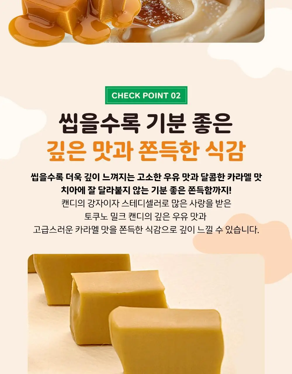 미카쿠토 토쿠노 밀크 소프트 캔디 70g 파우치 2종 택 1 (밀크, 카라멜) 상세페이지 11