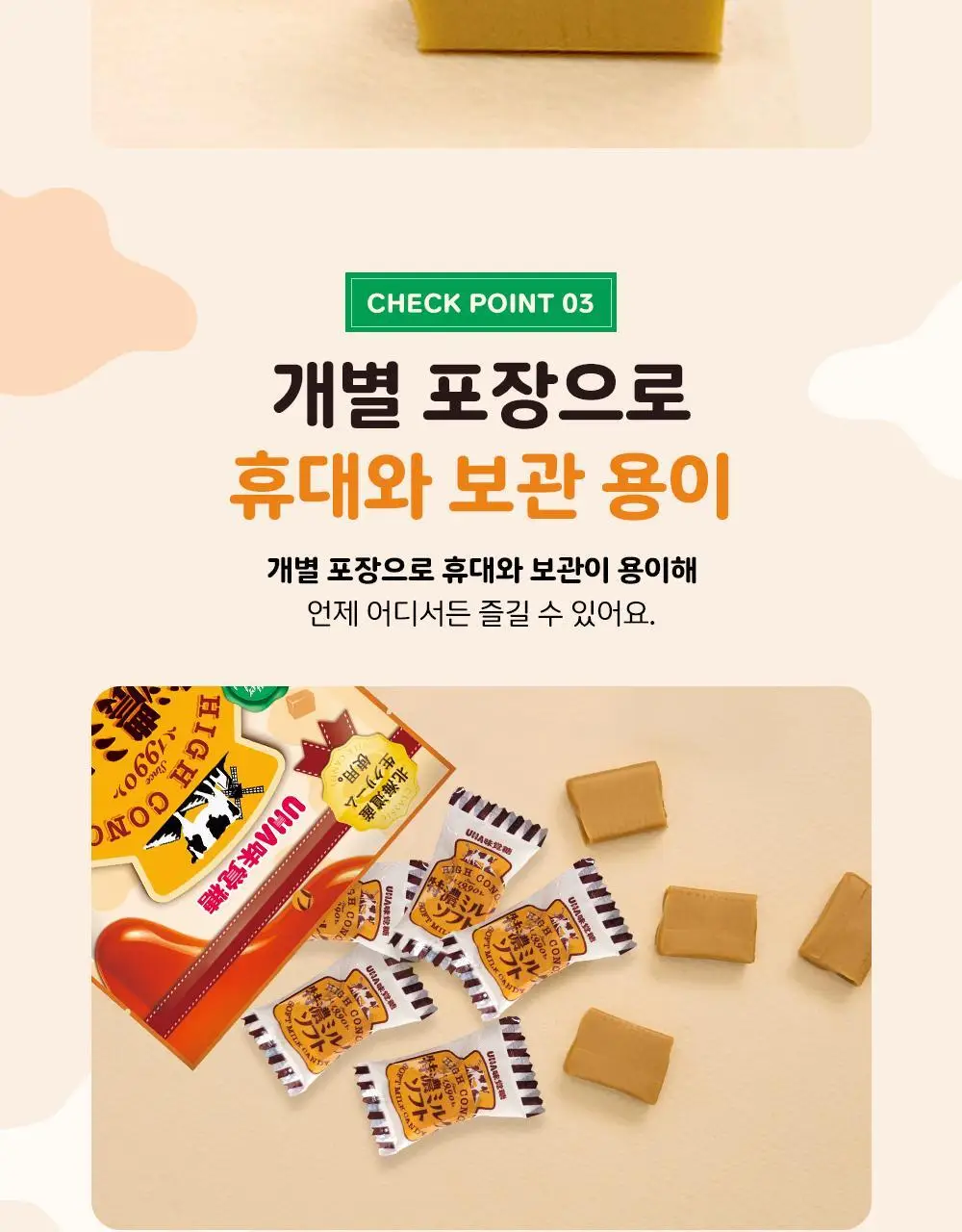 미카쿠토 토쿠노 밀크 소프트 캔디 70g 파우치 2종 택 1 (밀크, 카라멜) 상세페이지 12