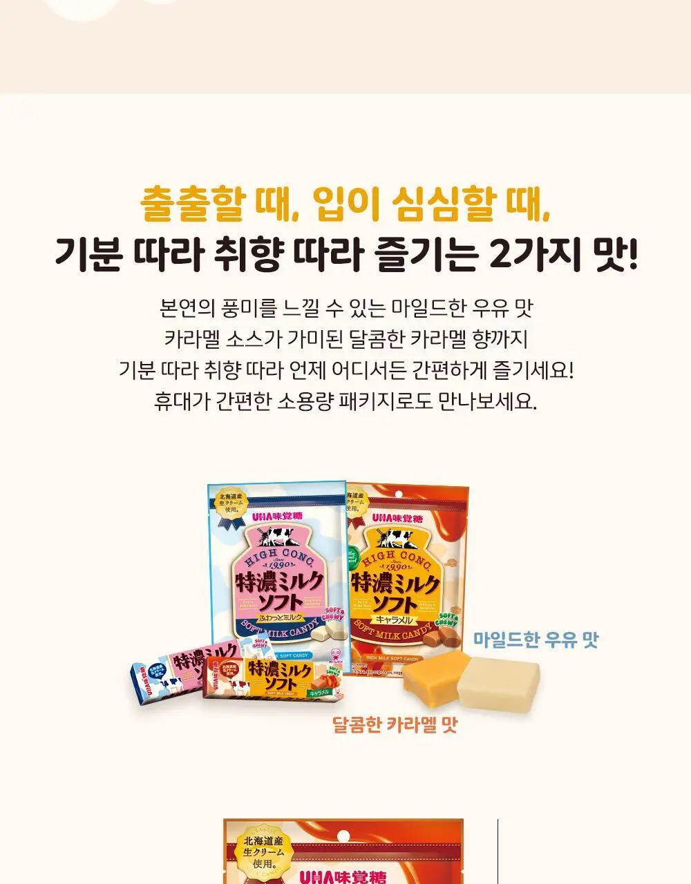 미카쿠토 토쿠노 밀크 소프트 캔디 70g 파우치 2종 택 1 (밀크, 카라멜) 상세페이지 13