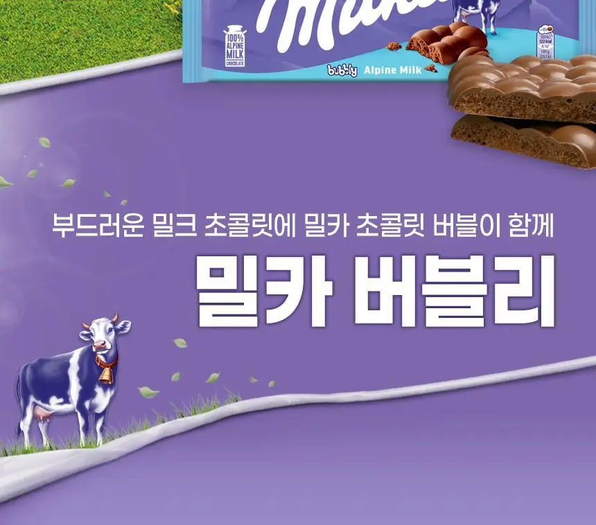 밀카 버블리 90g 상세페이지 2