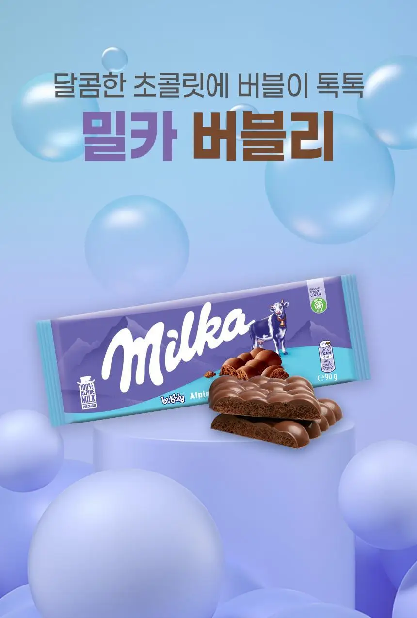 밀카 버블리 90g 상세페이지 10