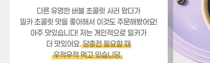 밀카 버블리 90g 상세페이지 12