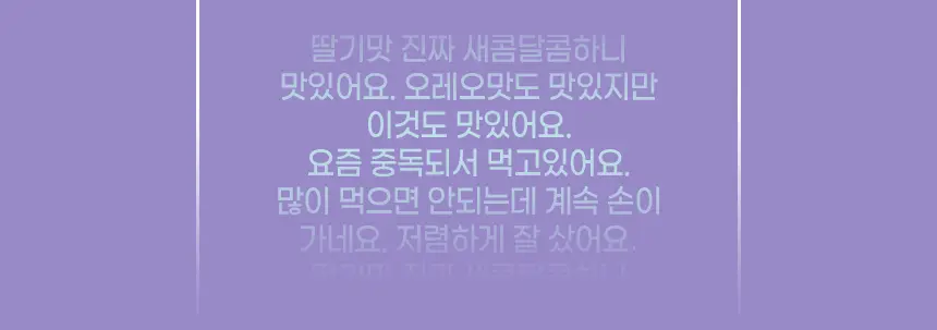 밀카 스트로베리 100g 상세페이지 7