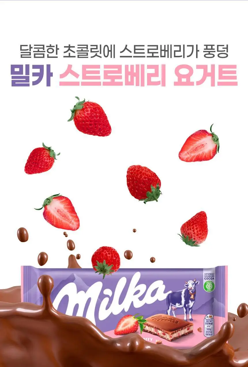 밀카 스트로베리 100g 상세페이지 10
