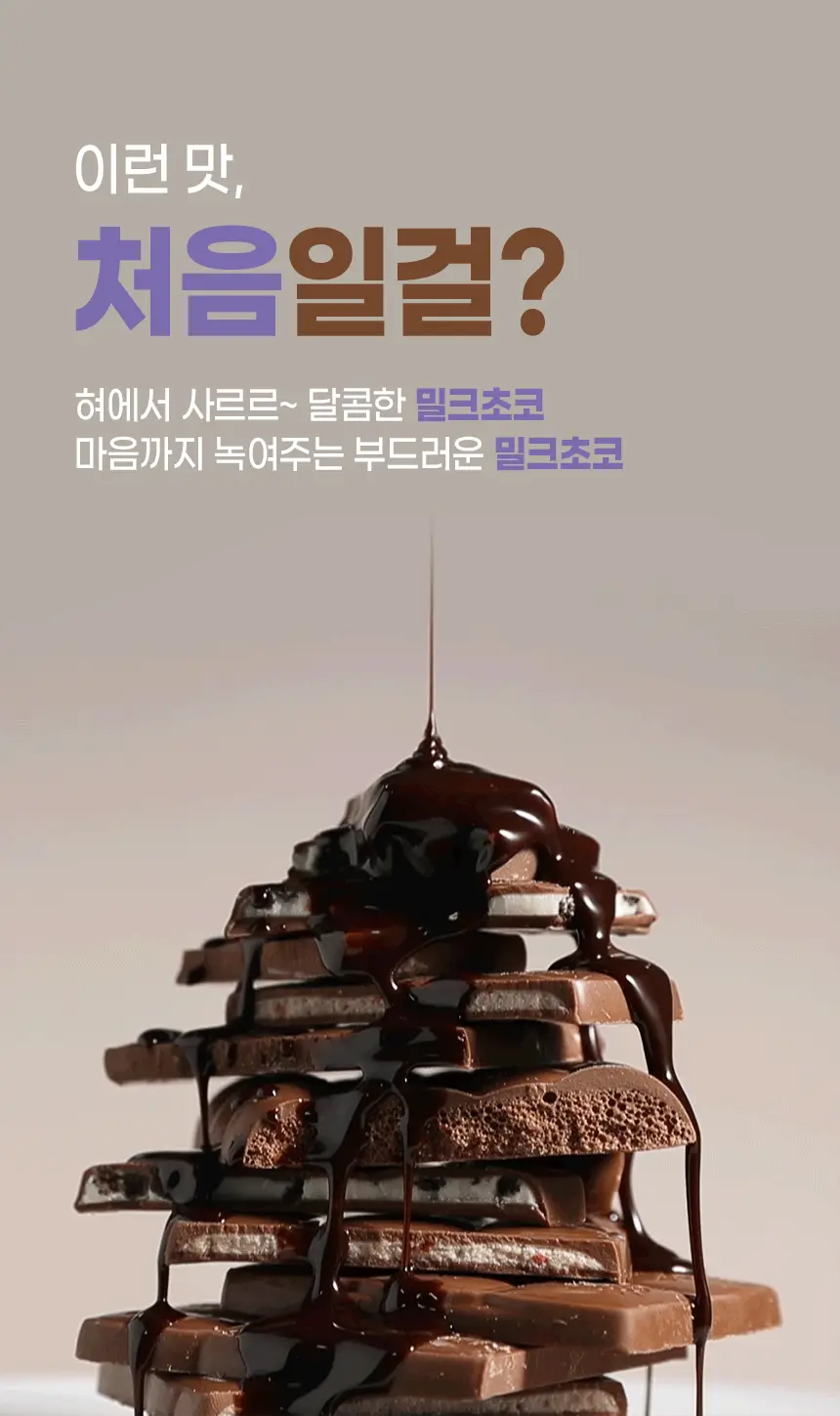 밀카 스트로베리 100g 상세페이지 11