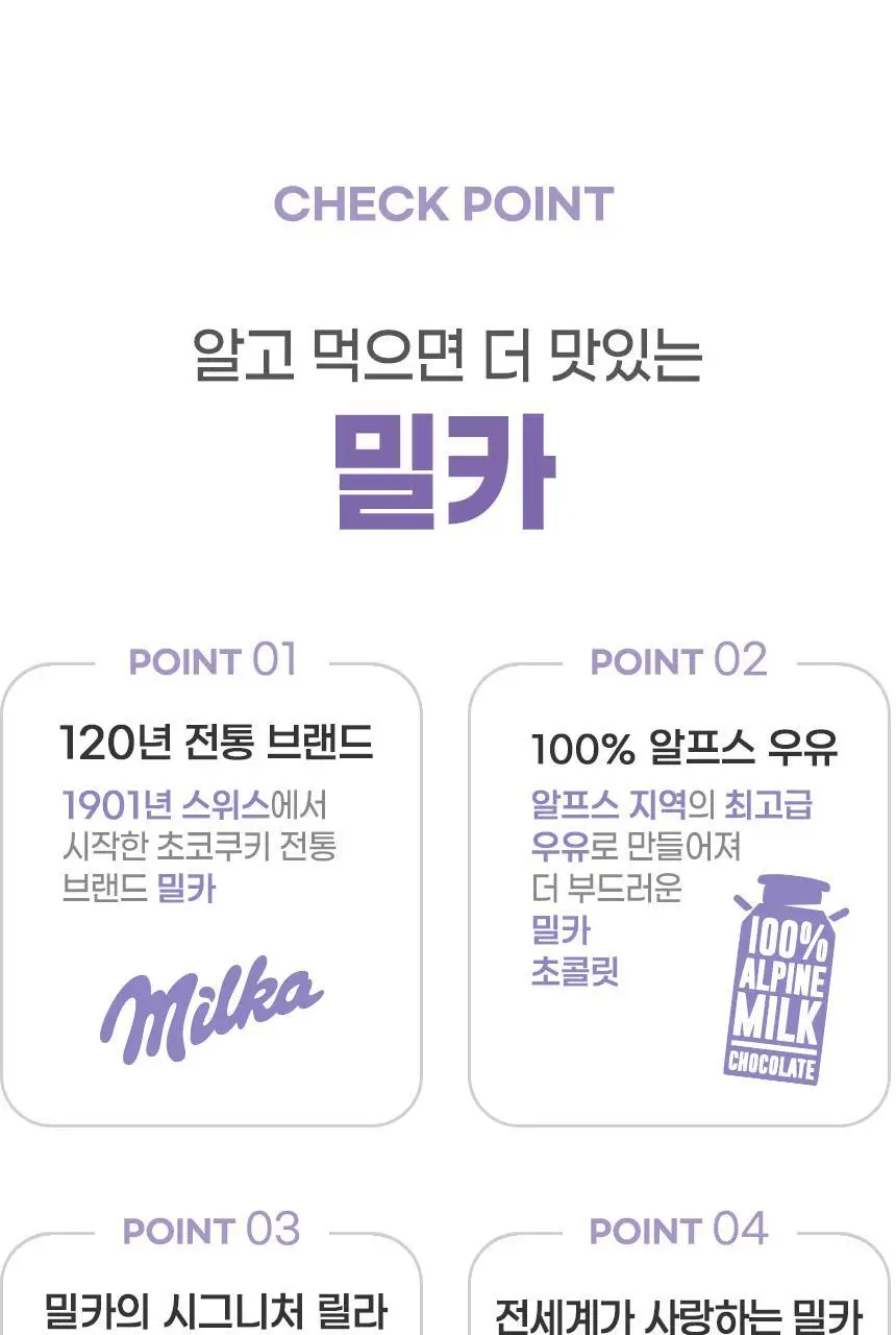 밀카 알프스밀크 90g 외 4종 상세페이지 4