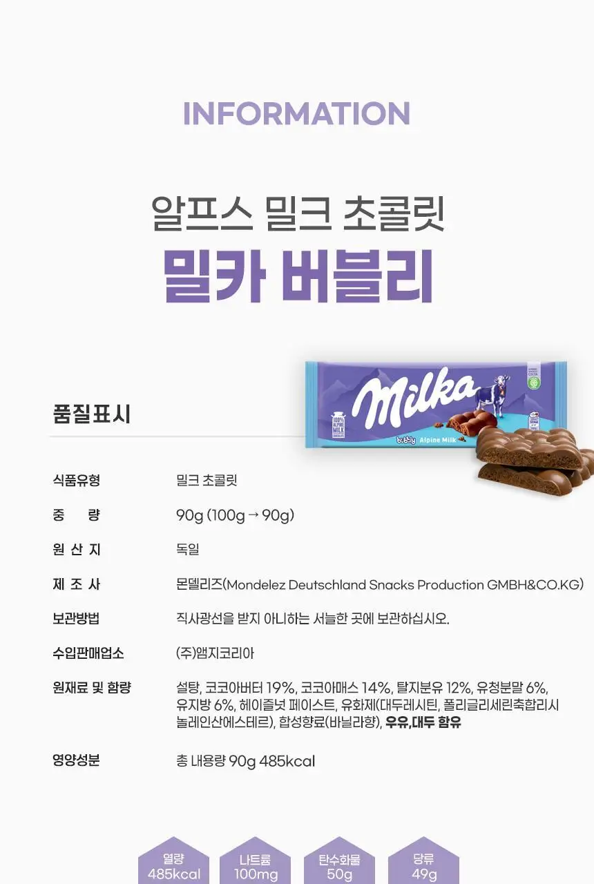 밀카 알프스밀크 90g 외 4종 상세페이지 8