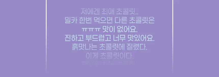 밀카 알프스밀크 90g 상세페이지 7