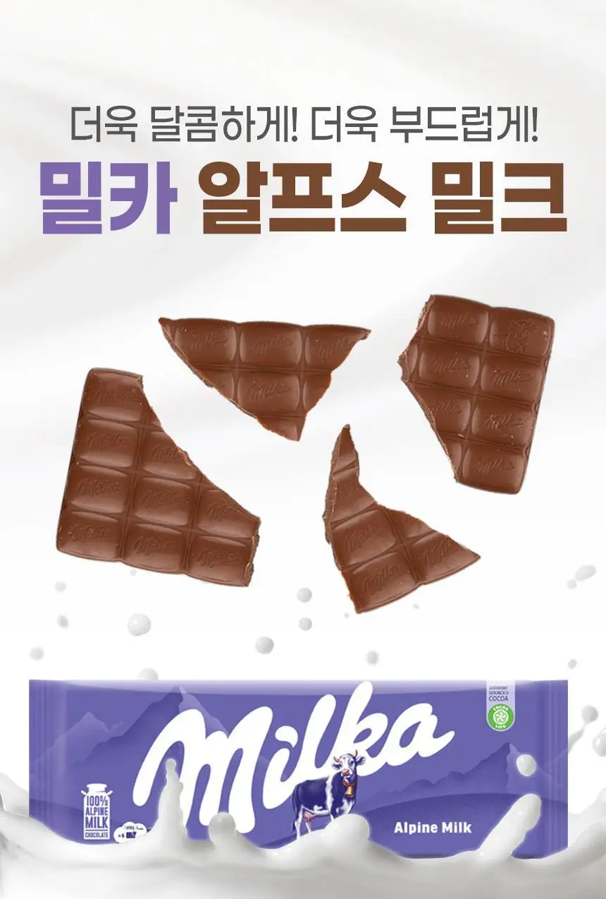 밀카 알프스밀크 90g 상세페이지 10