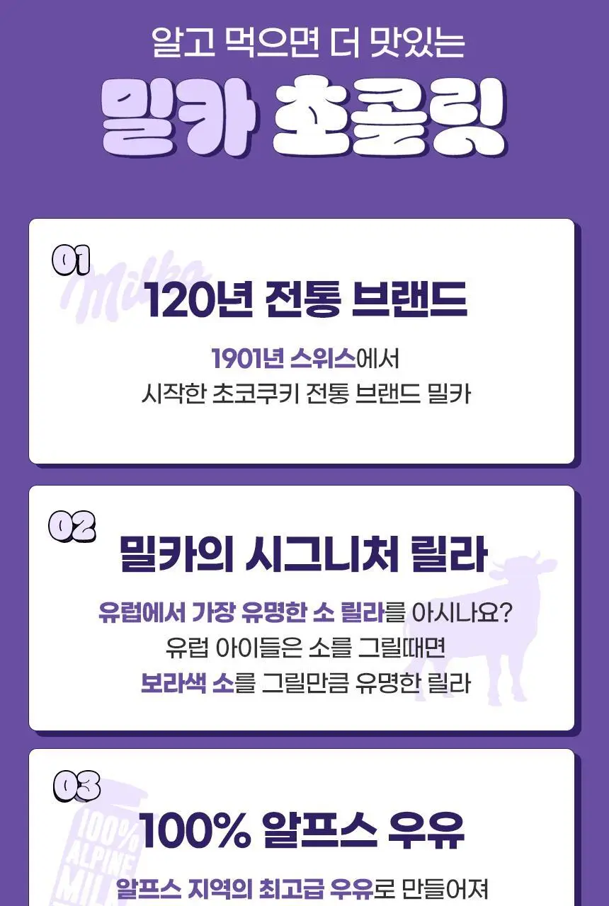 밀카 요거트 100g 상세페이지 3